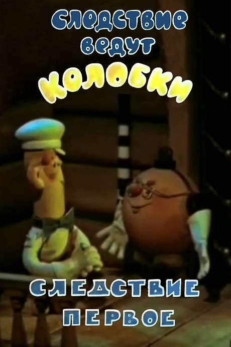 Investigation Held by Kolobki. The First Investigation